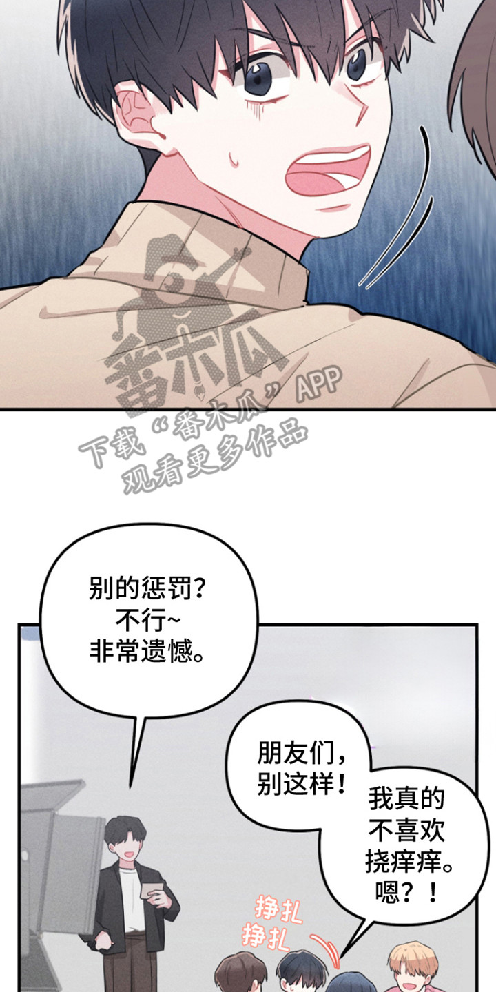 营业爱豆漫画,第8话3图