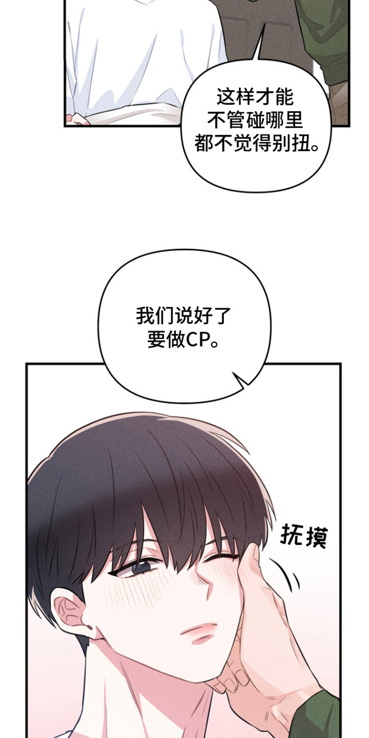 营业爱豆漫画,第4话3图