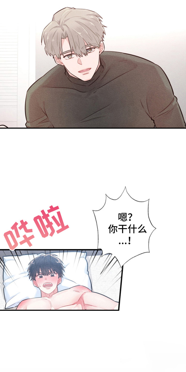 营业爱豆漫画,第7话1图