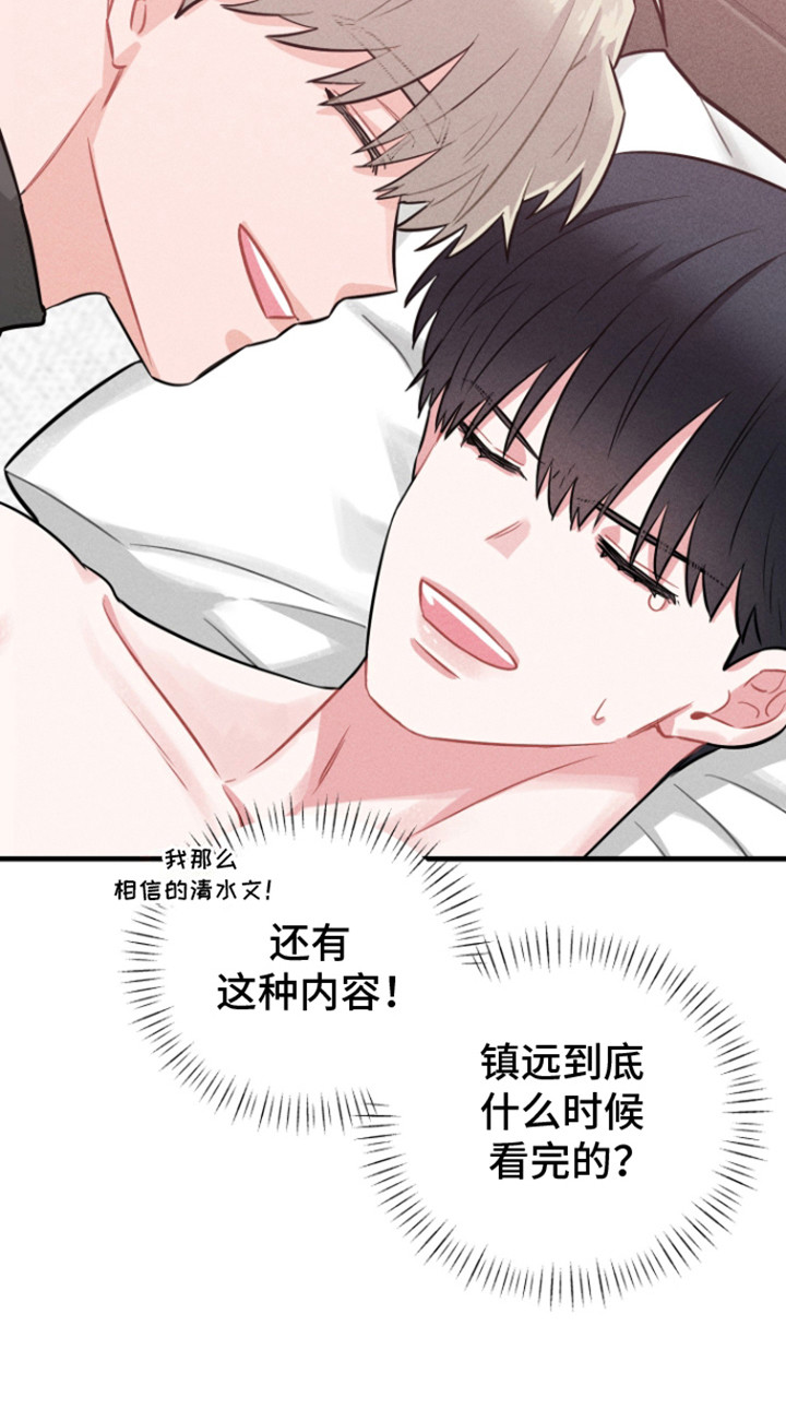 营业爱豆漫画,第6话2图