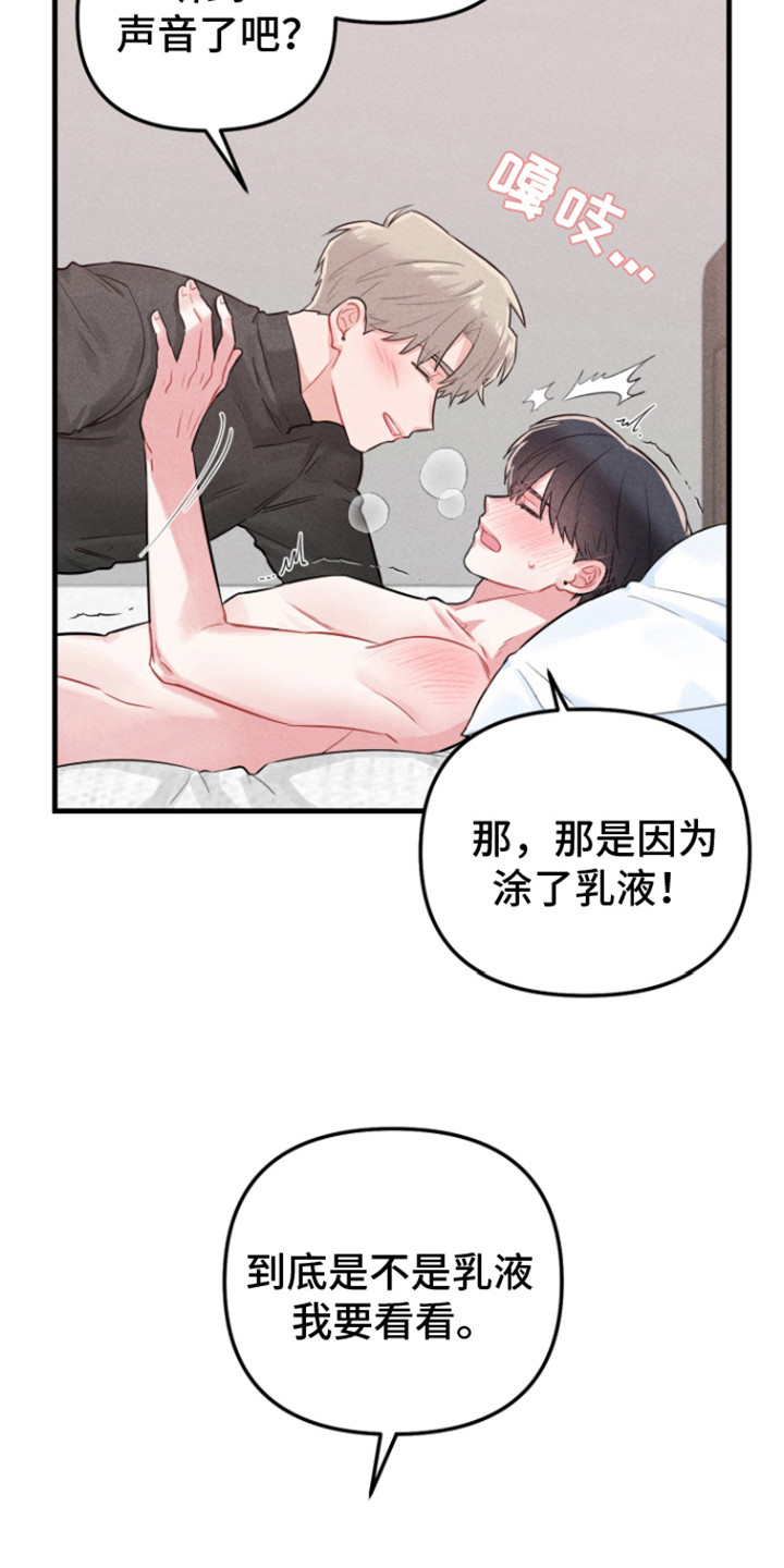 营业爱豆漫画,第7话5图