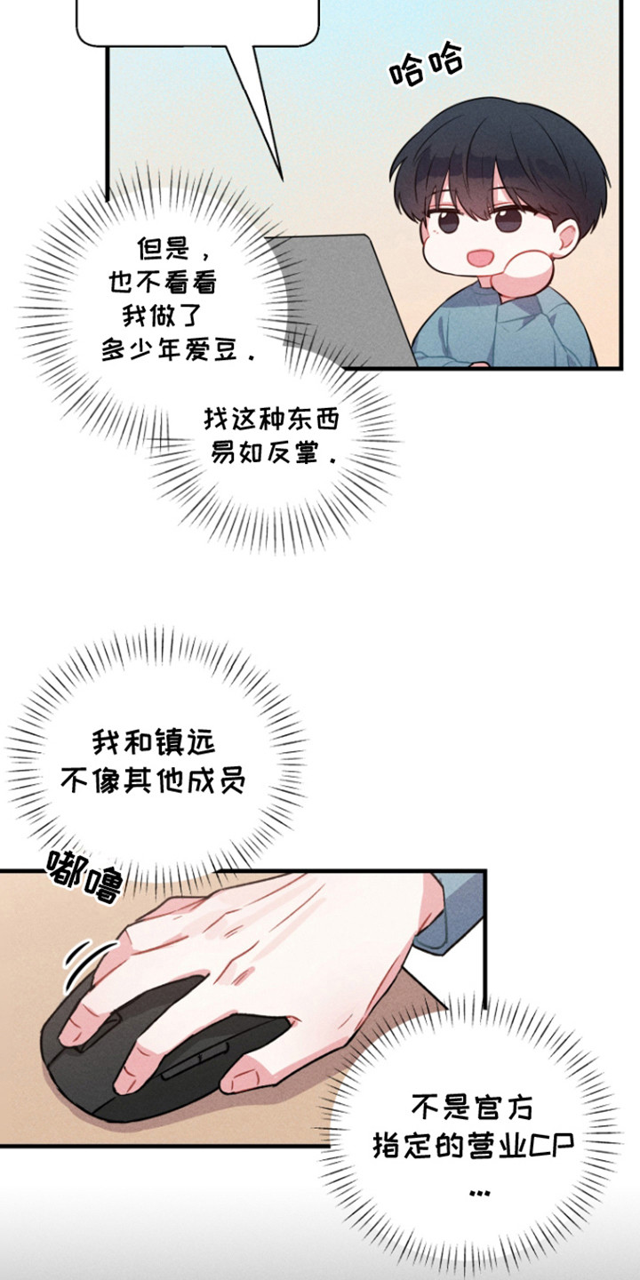 营业爱豆漫画,第1话5图