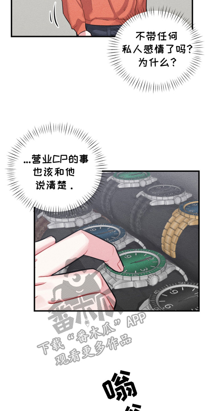 营业爱豆漫画,第9话5图