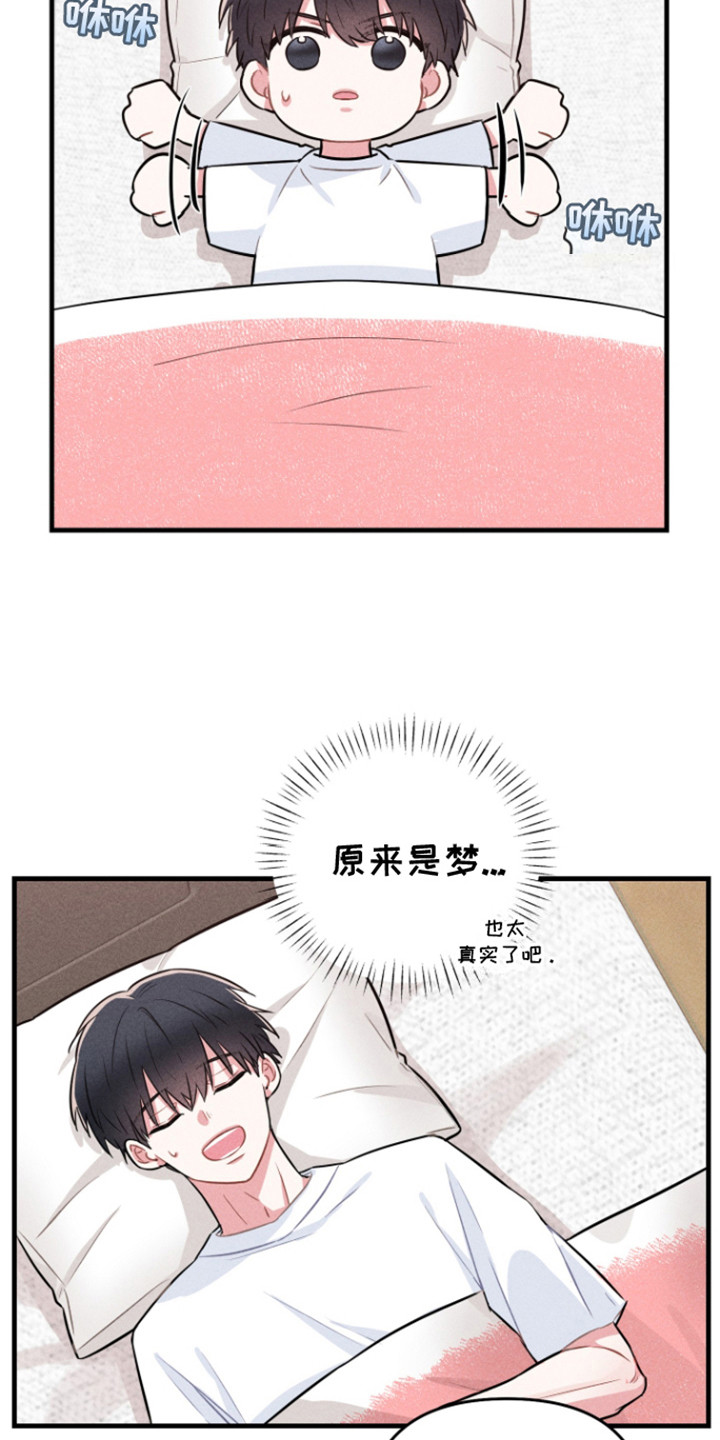 营业爱豆漫画,第4话5图