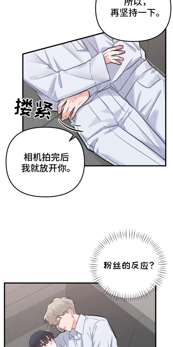 营业爱豆漫画,第10话2图