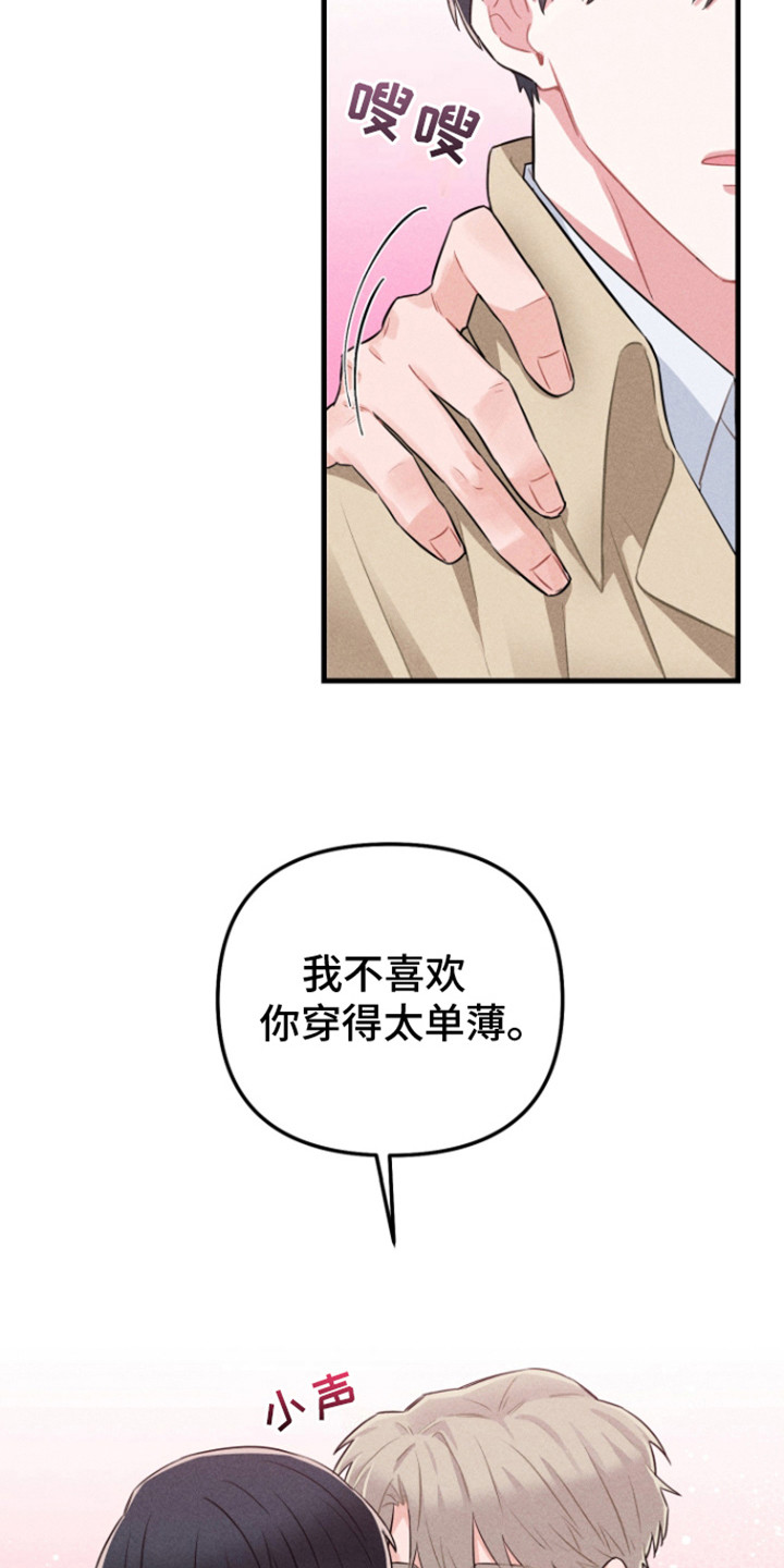 营业爱豆漫画,第5话4图