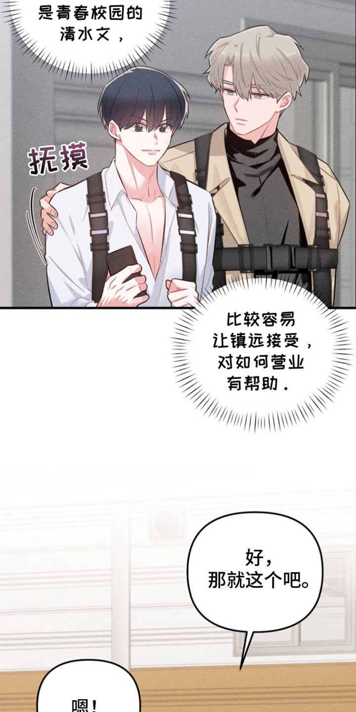 营业爱豆漫画,第5话3图