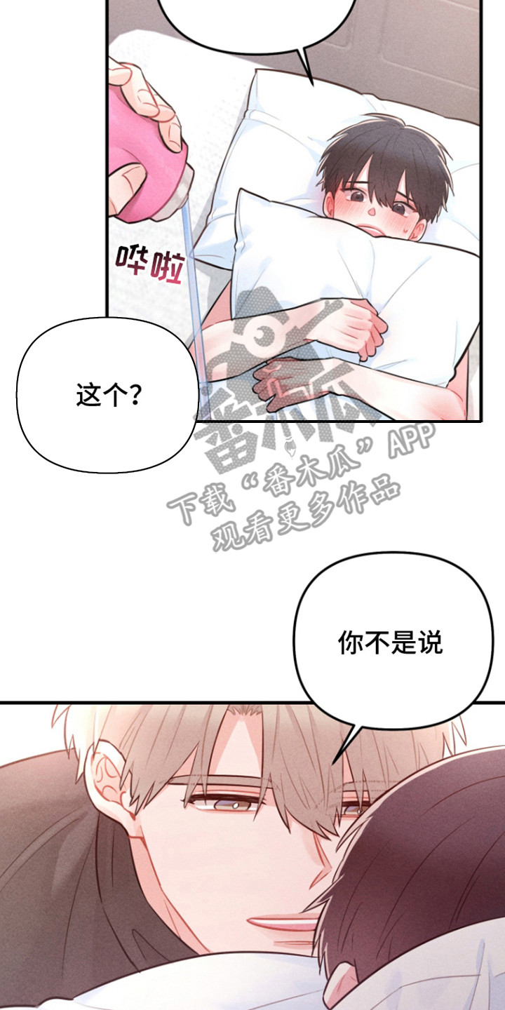 营业爱豆漫画,第7话3图