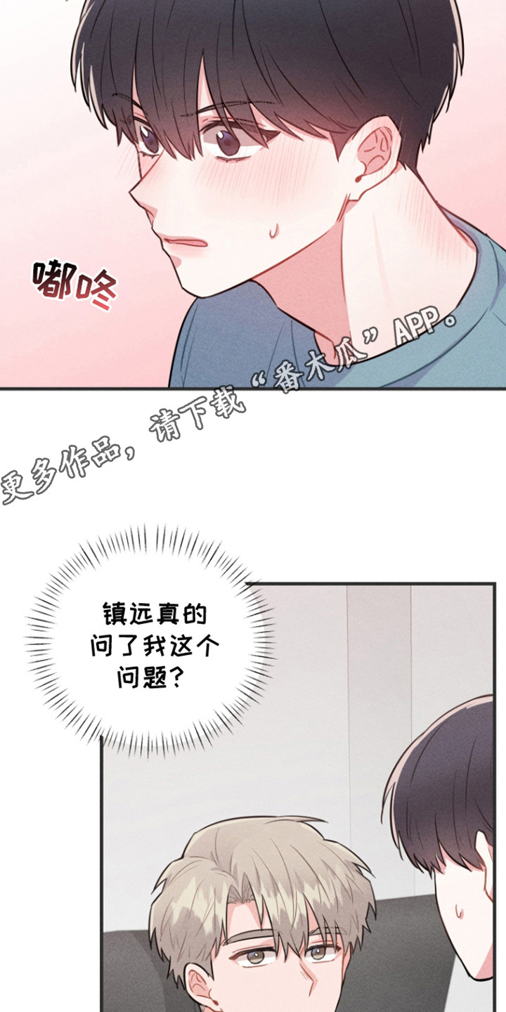 营业爱豆漫画,第3话1图