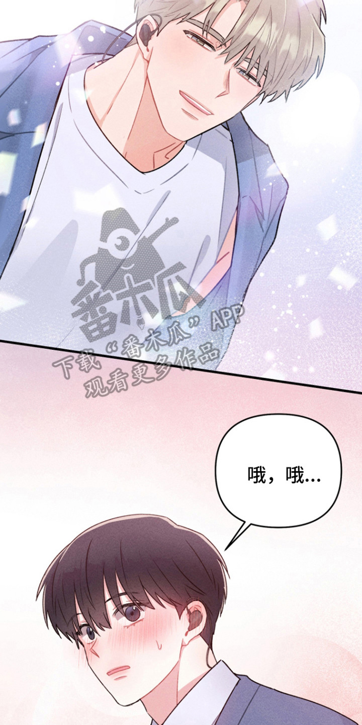 营业爱豆漫画,第1话4图