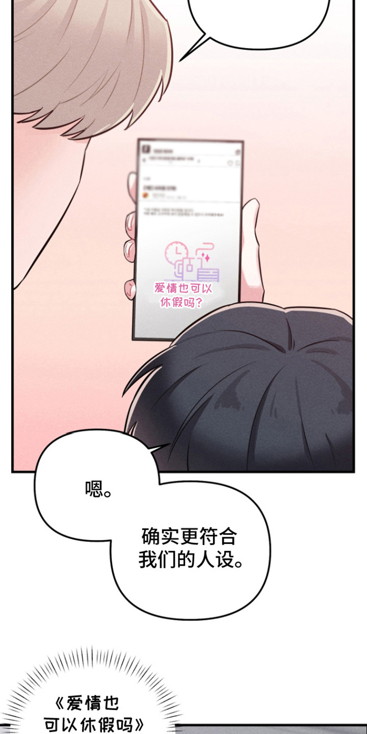 营业爱豆漫画,第5话2图