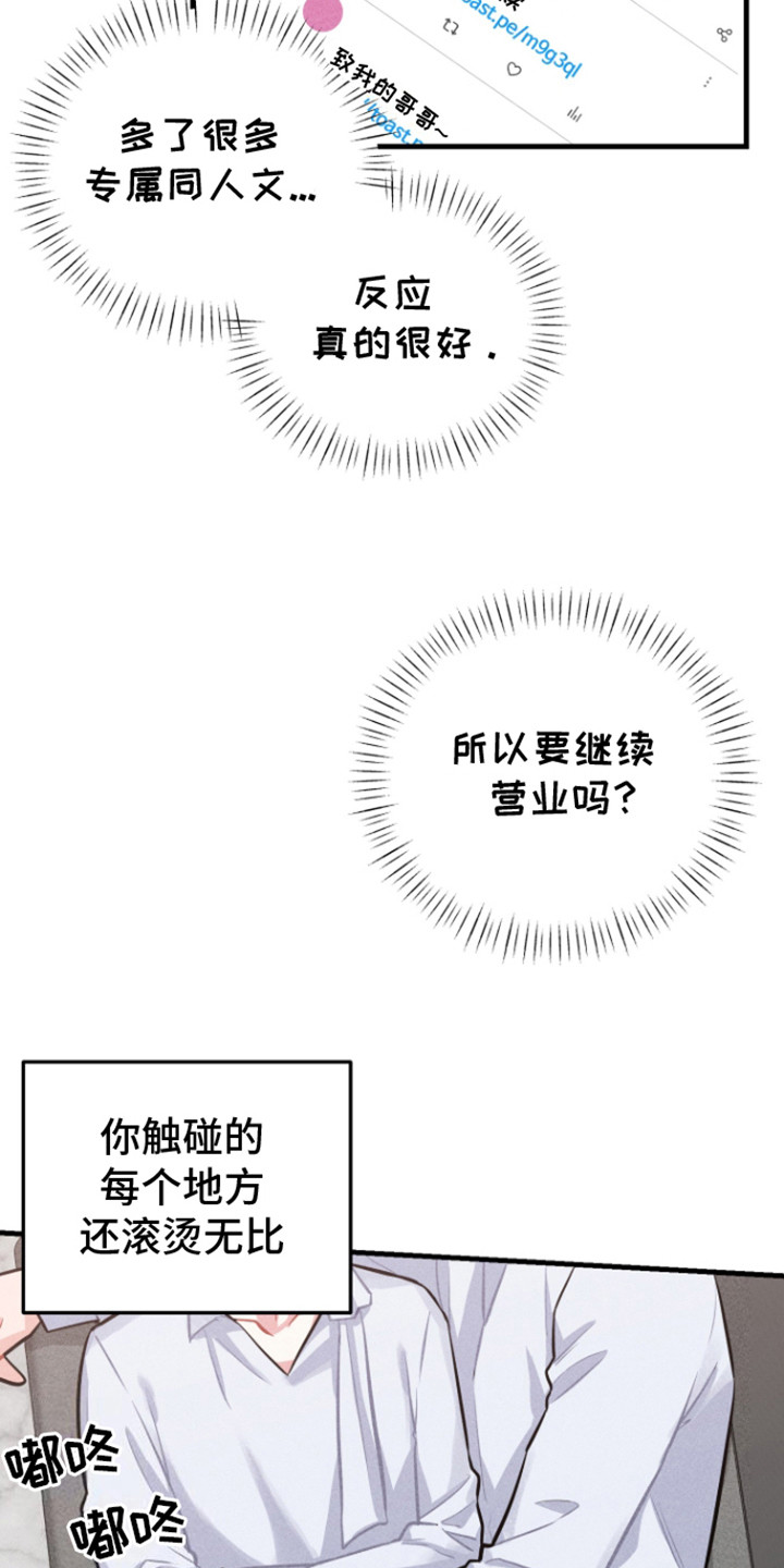 营业爱豆漫画,第10话5图