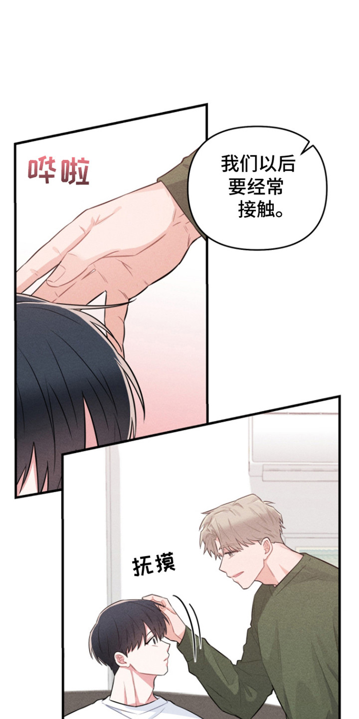 营业爱豆漫画,第4话2图