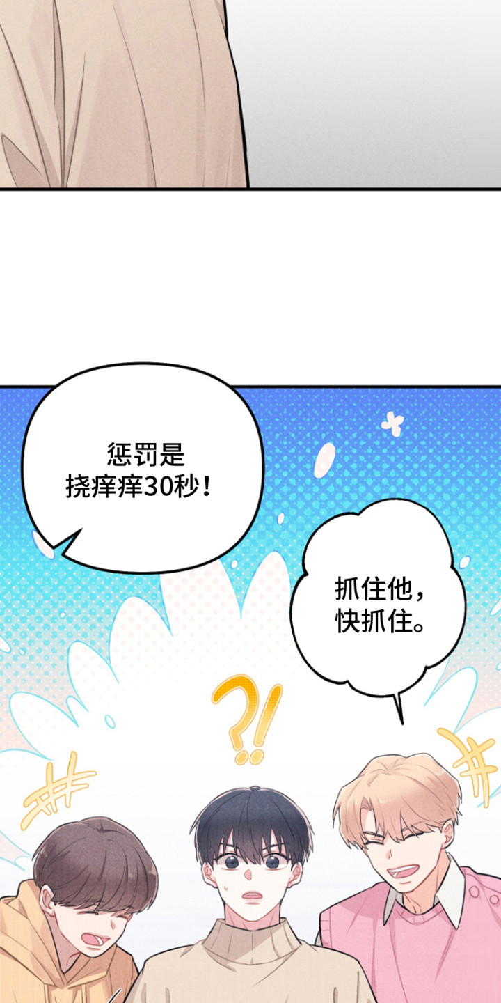 营业爱豆漫画,第8话1图