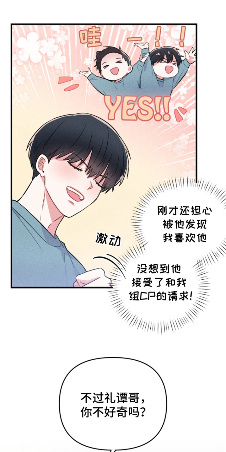 营业爱豆漫画,第3话1图