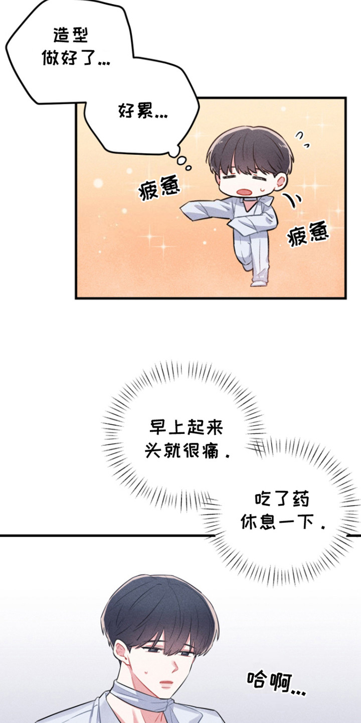 营业爱豆漫画,第9话2图