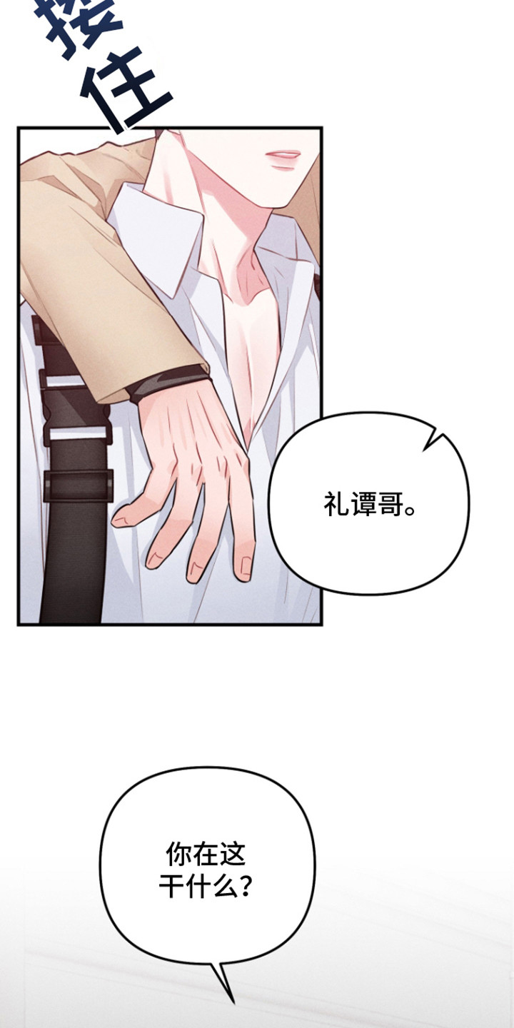 营业爱豆漫画,第5话4图