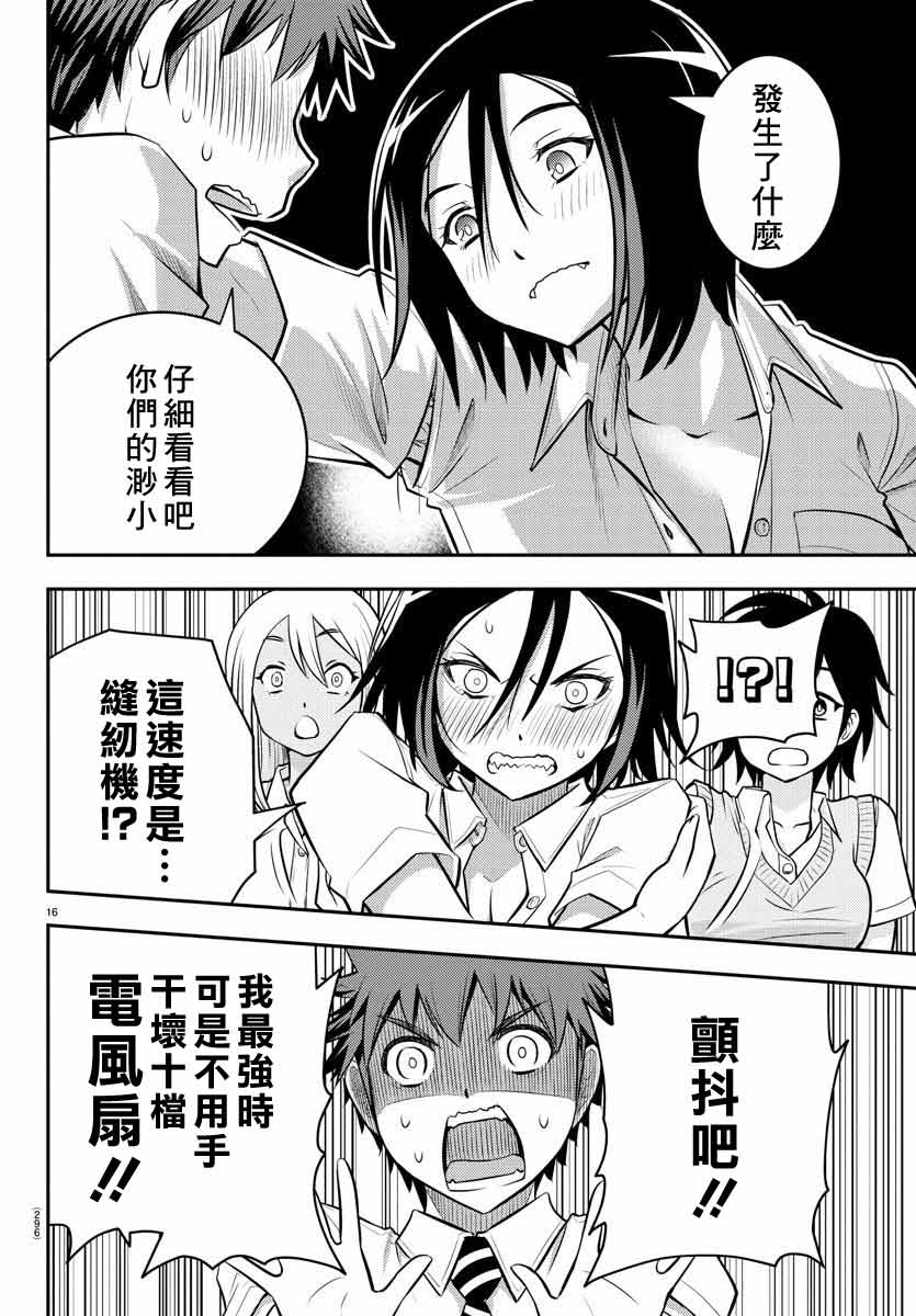 不良JK华子酱漫画,第9话4图