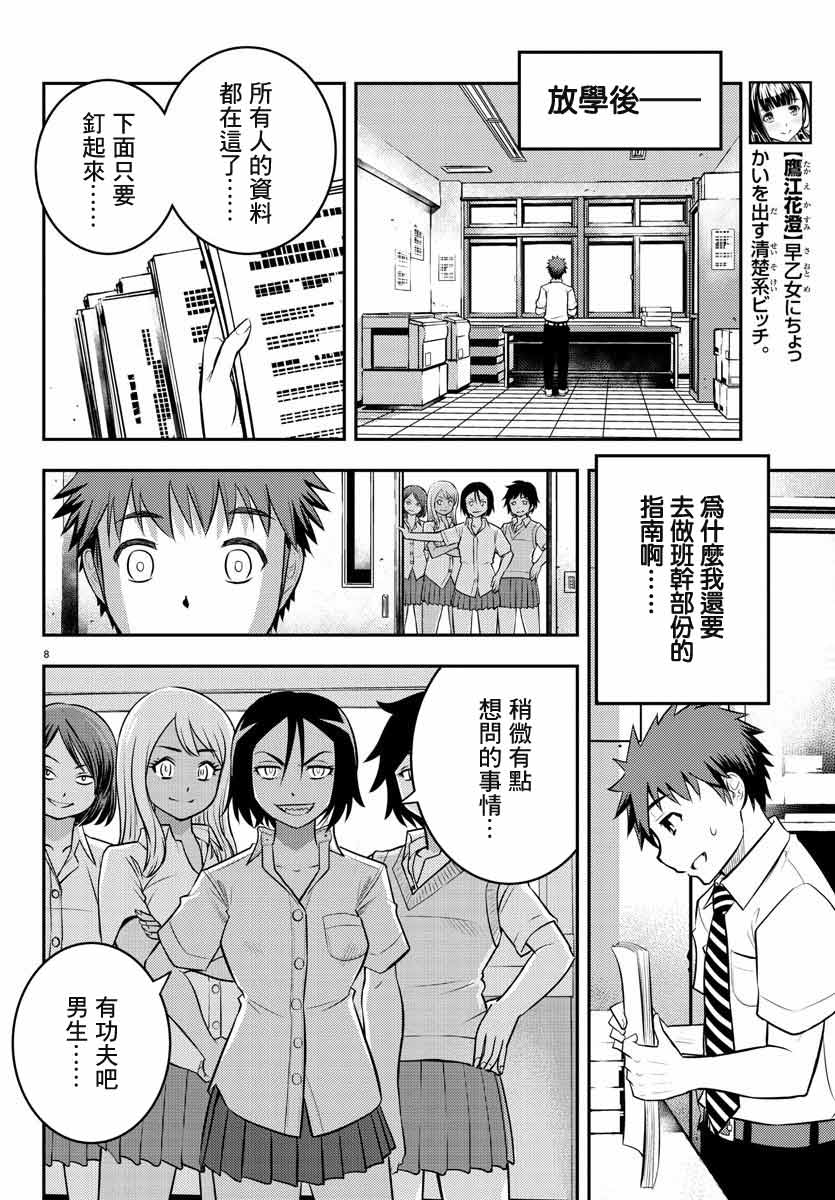 不良JK华子酱漫画,第9话3图