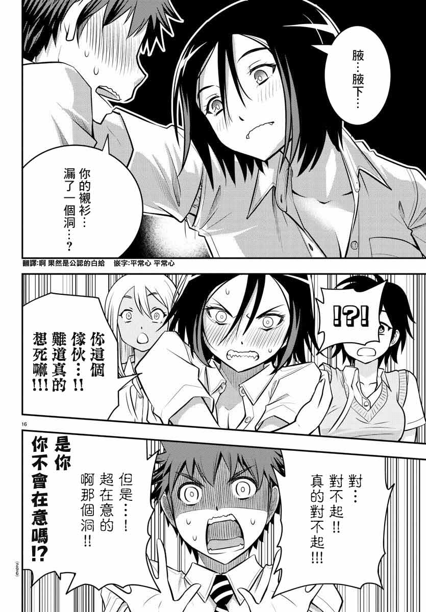 不良JK华子酱漫画,第9话1图