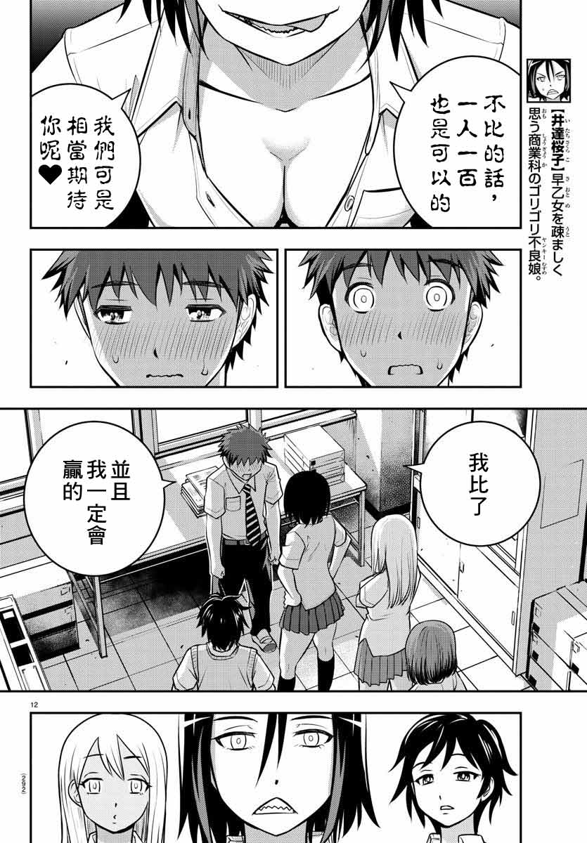 不良JK华子酱漫画,第9话2图