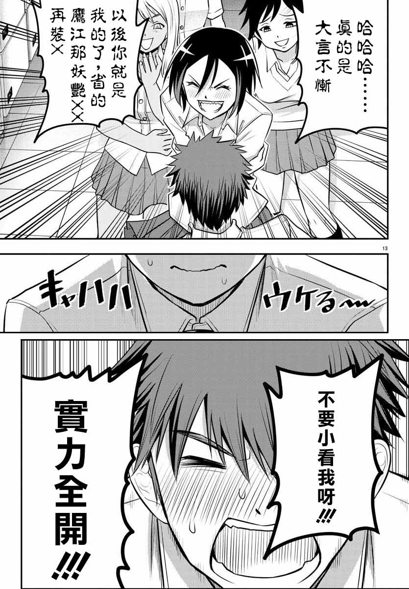 不良JK华子酱漫画,第9话3图