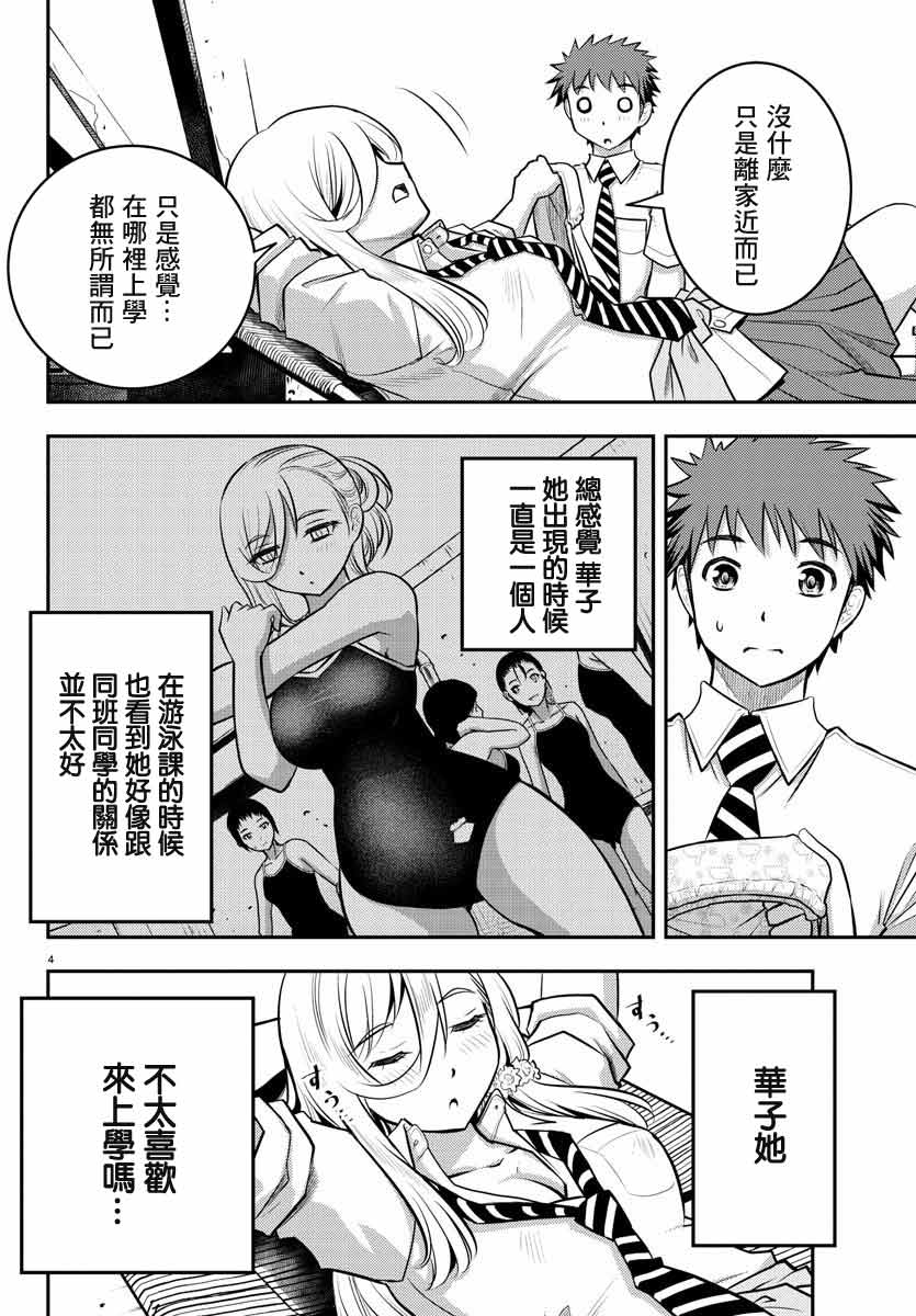 不良JK华子酱漫画,第9话4图