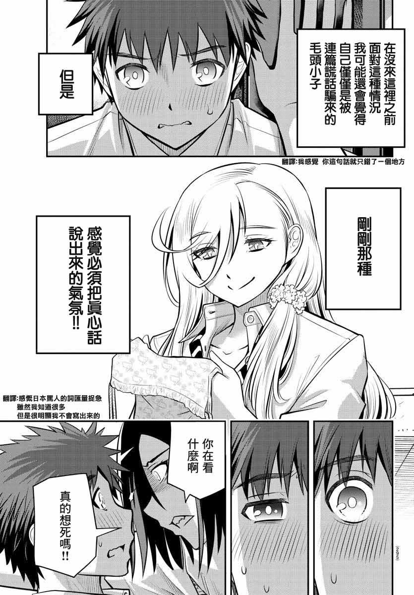 不良JK华子酱漫画,第9话5图