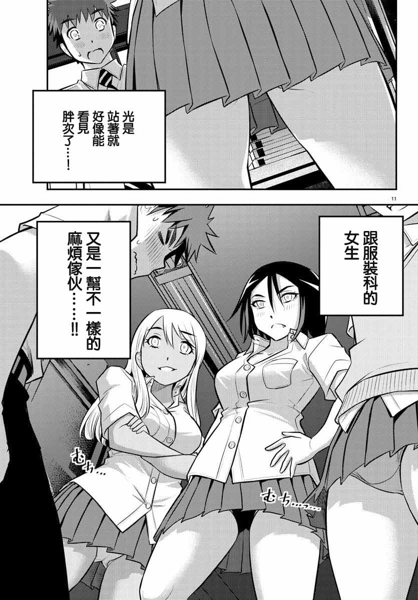 不良JK华子酱漫画,第9话1图