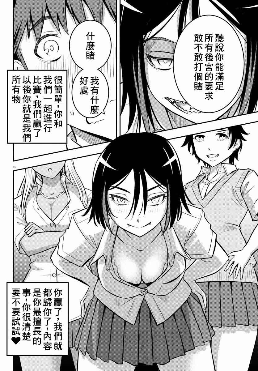 不良JK华子酱漫画,第9话1图