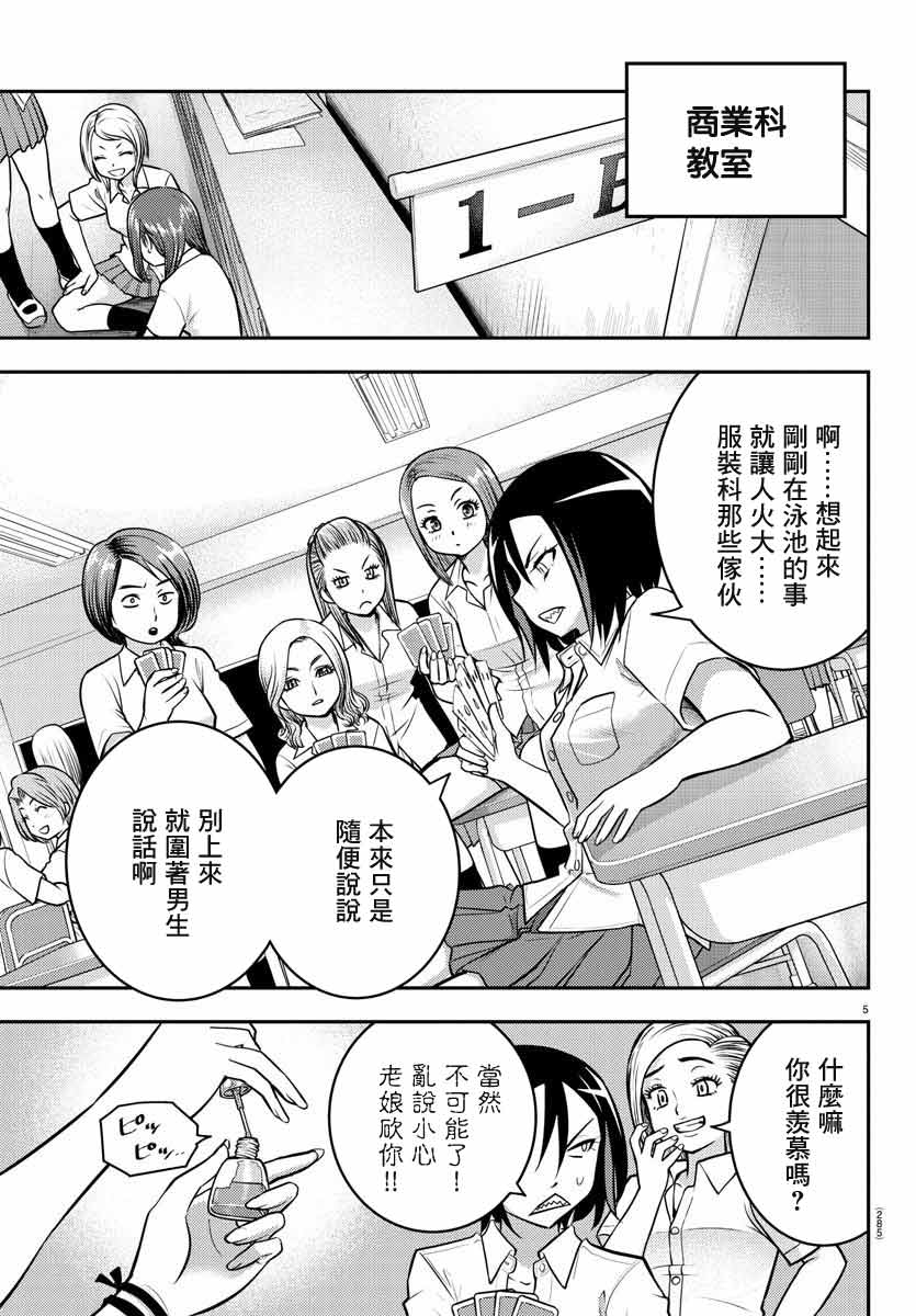 不良JK华子酱漫画,第9话5图