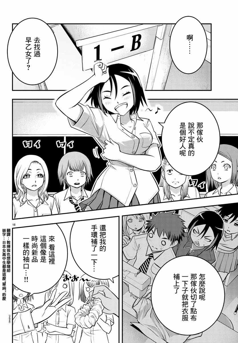 不良JK华子酱漫画,第9话3图