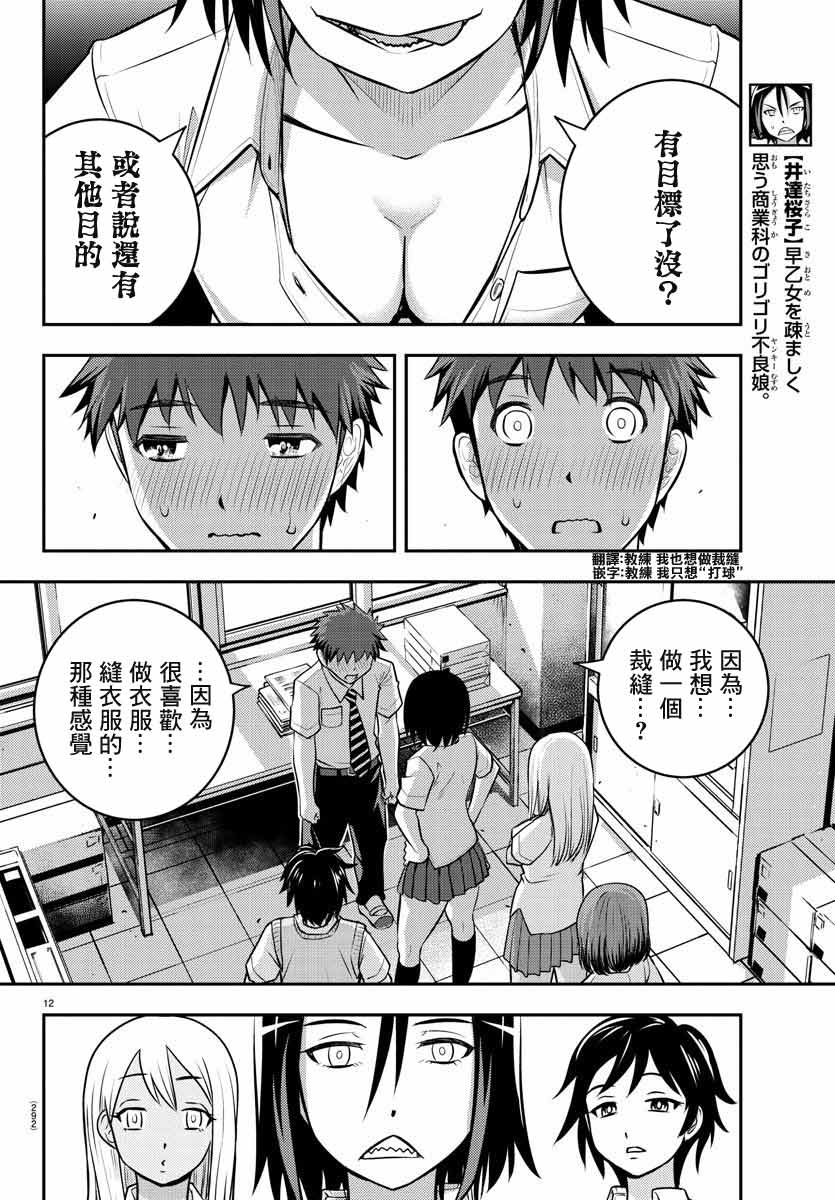 不良JK华子酱漫画,第9话2图