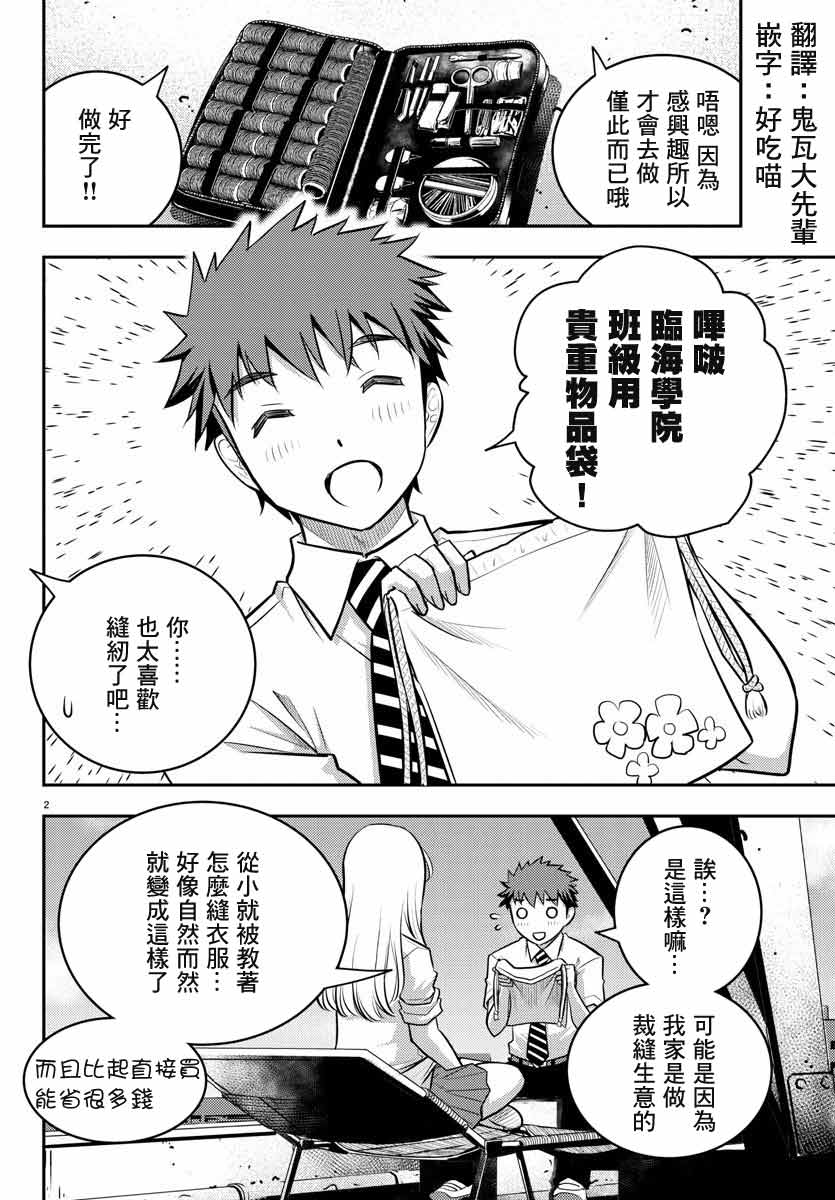 不良JK华子酱漫画,第9话2图