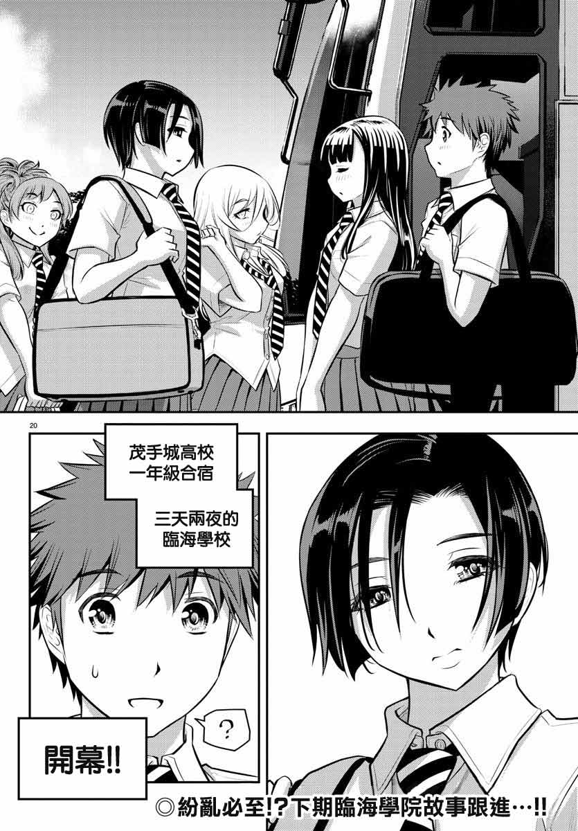 不良JK华子酱漫画,第9话5图