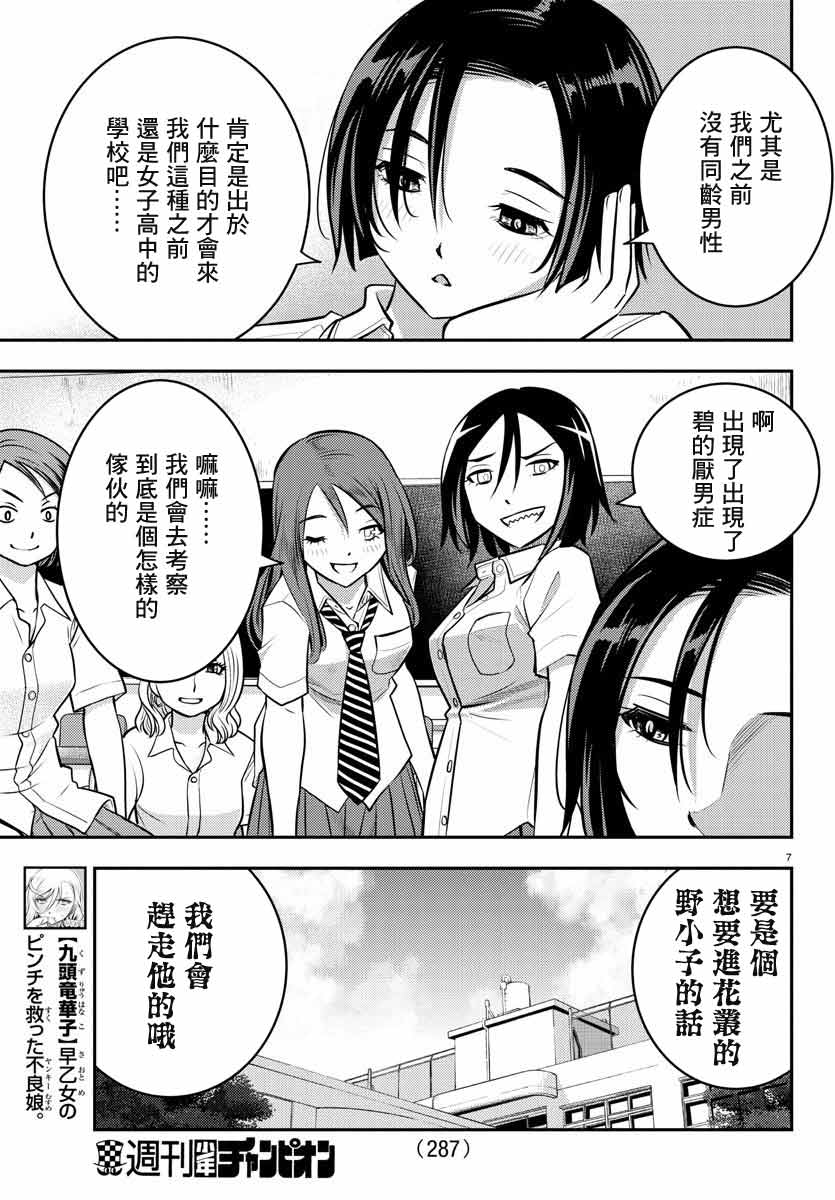 不良JK华子酱漫画,第9话2图