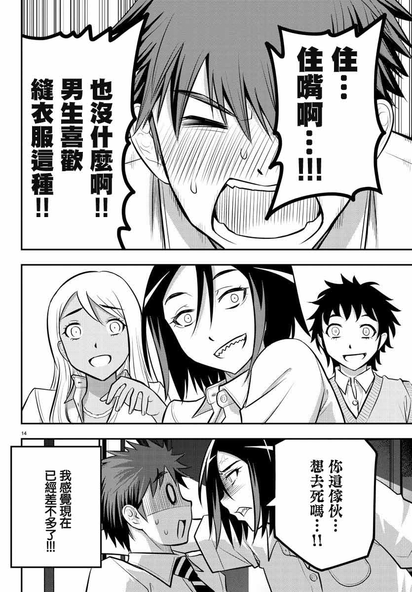 不良JK华子酱漫画,第9话4图