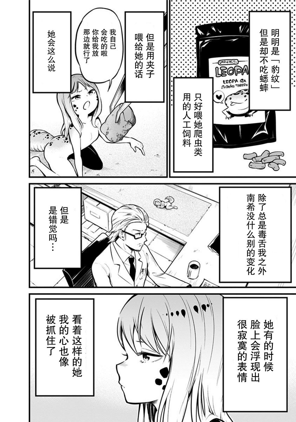 爬虫类少女难亲近漫画,第2话4图