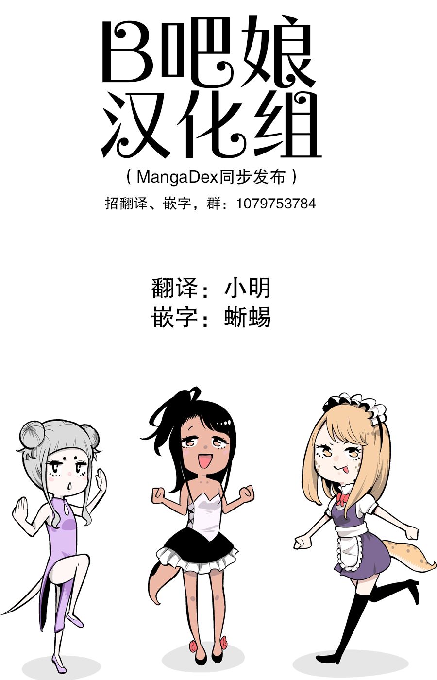 爬虫类少女难亲近漫画,第2话1图