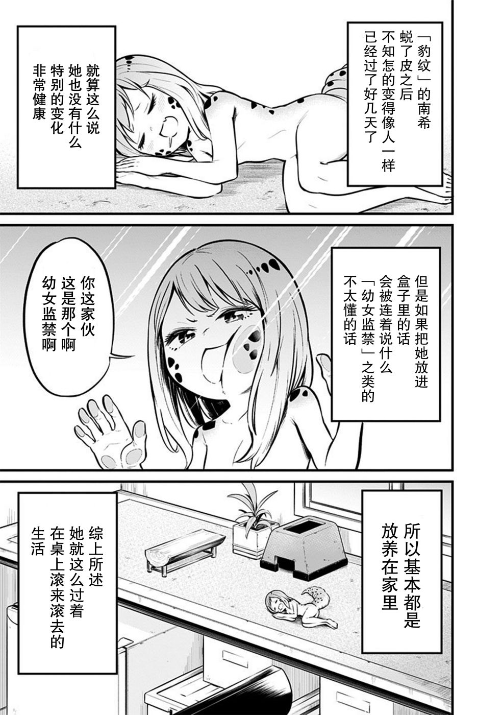 爬虫类少女难亲近漫画,第2话3图