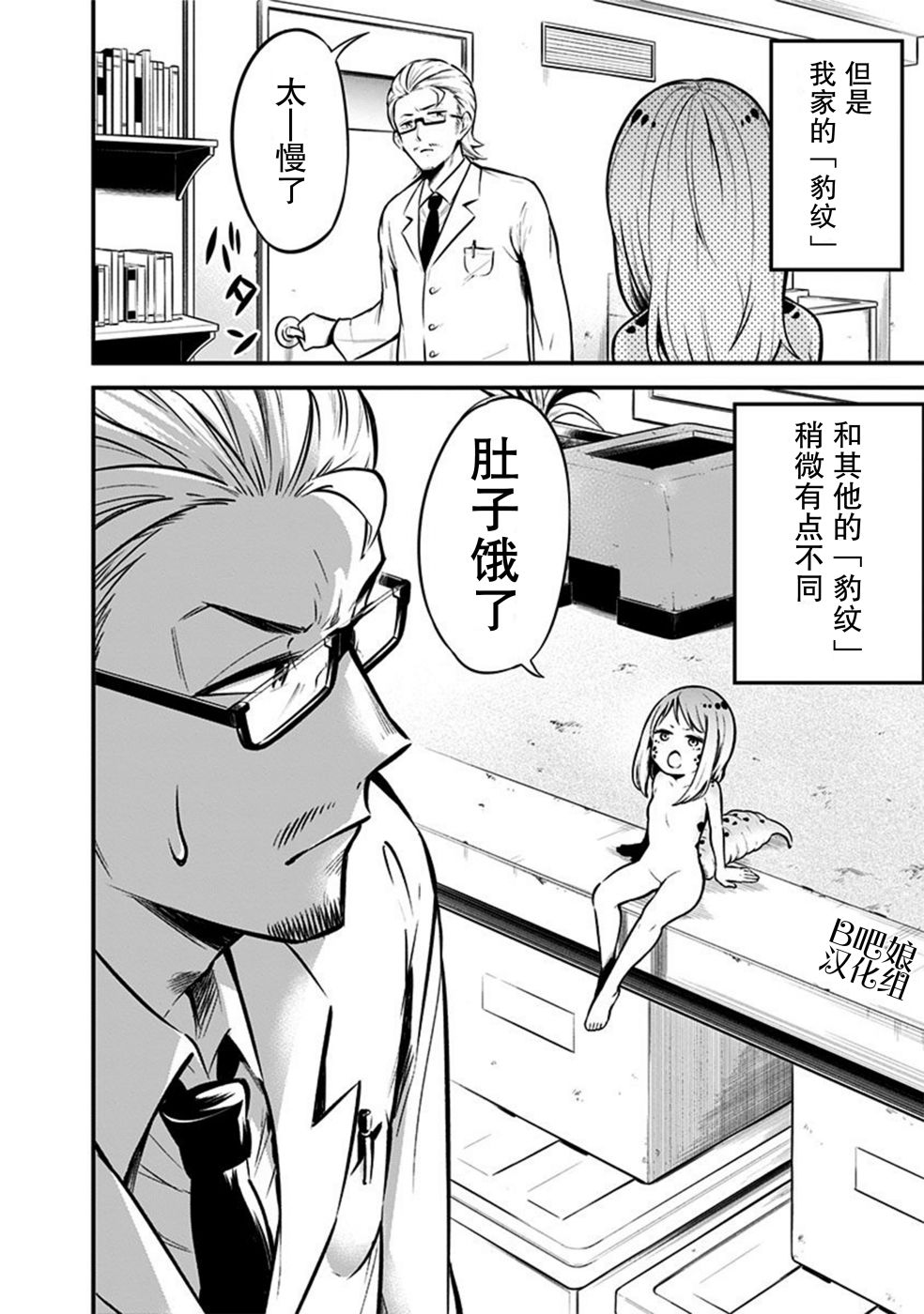 爬虫类少女难亲近漫画,第2话2图