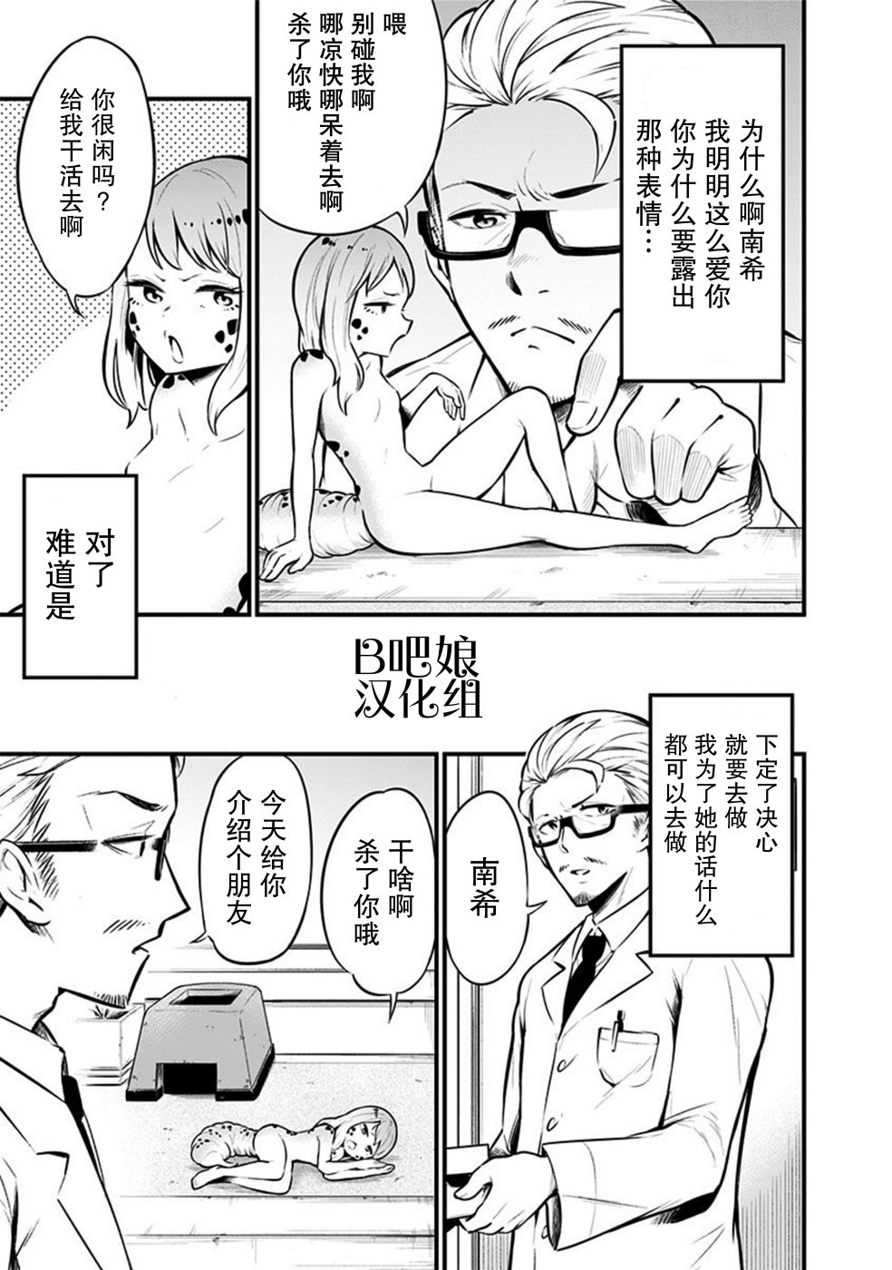 爬虫类少女难亲近漫画,第2话5图