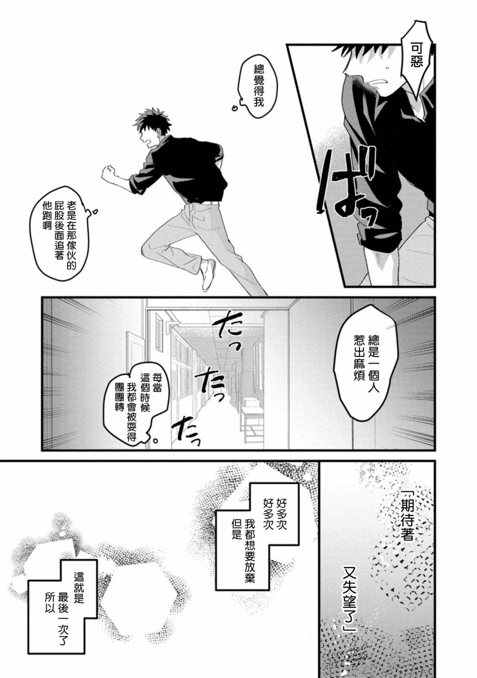 废柴君与笨蛋君漫画,第4话1图