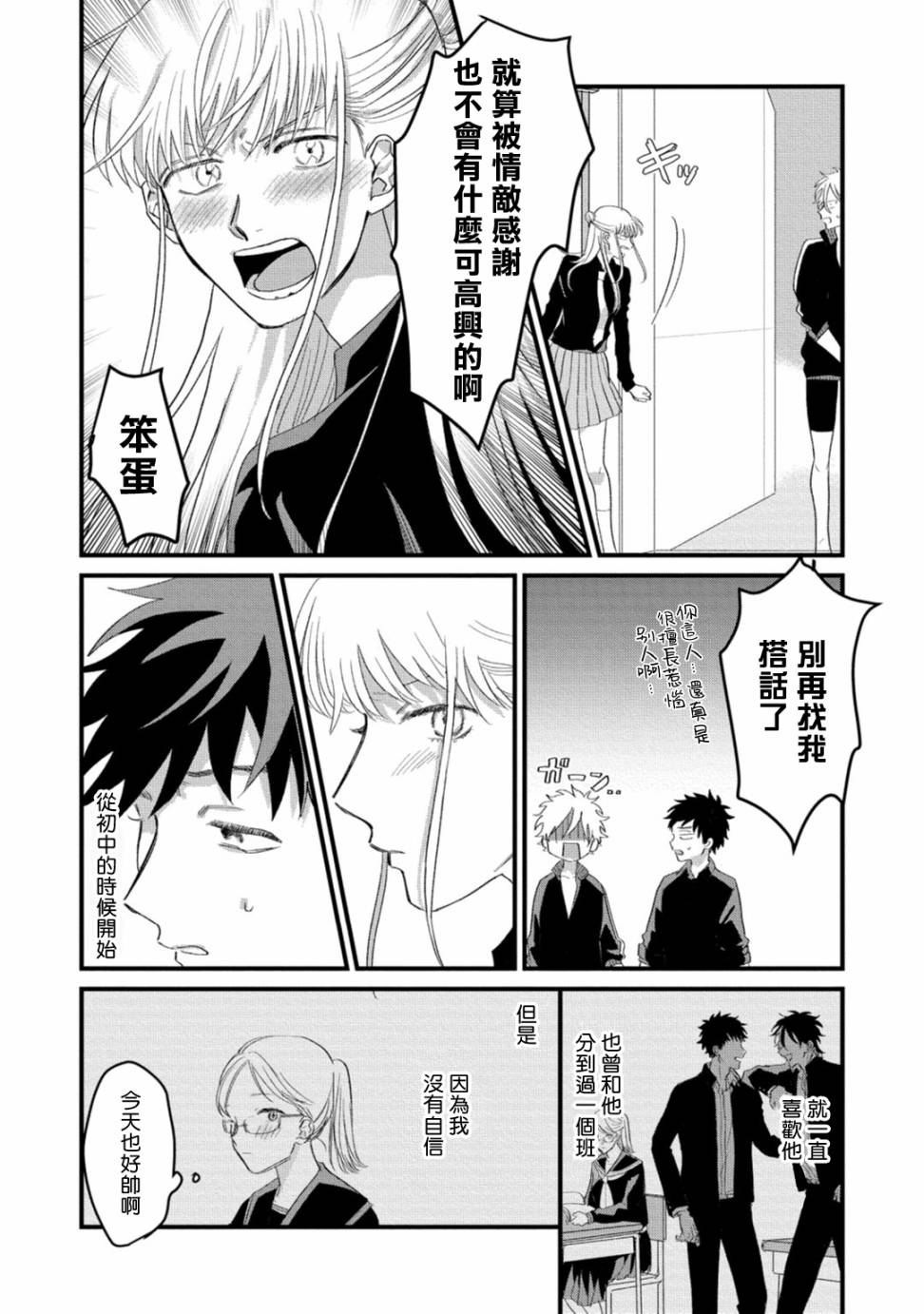 废柴君与笨蛋君漫画,第4话2图