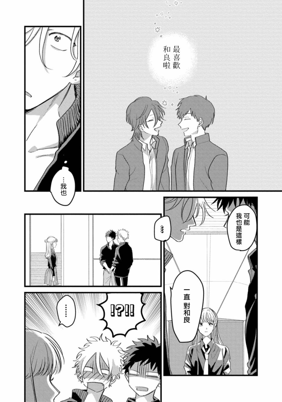 废柴君与笨蛋君漫画,第4话5图