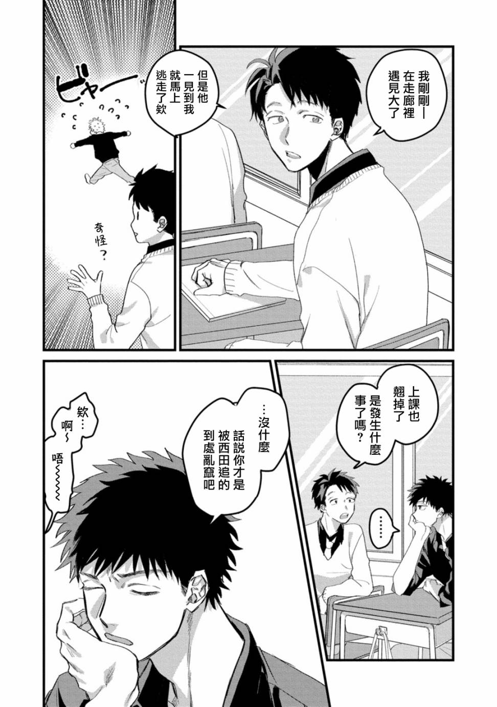 废柴君与笨蛋君漫画,第4话3图