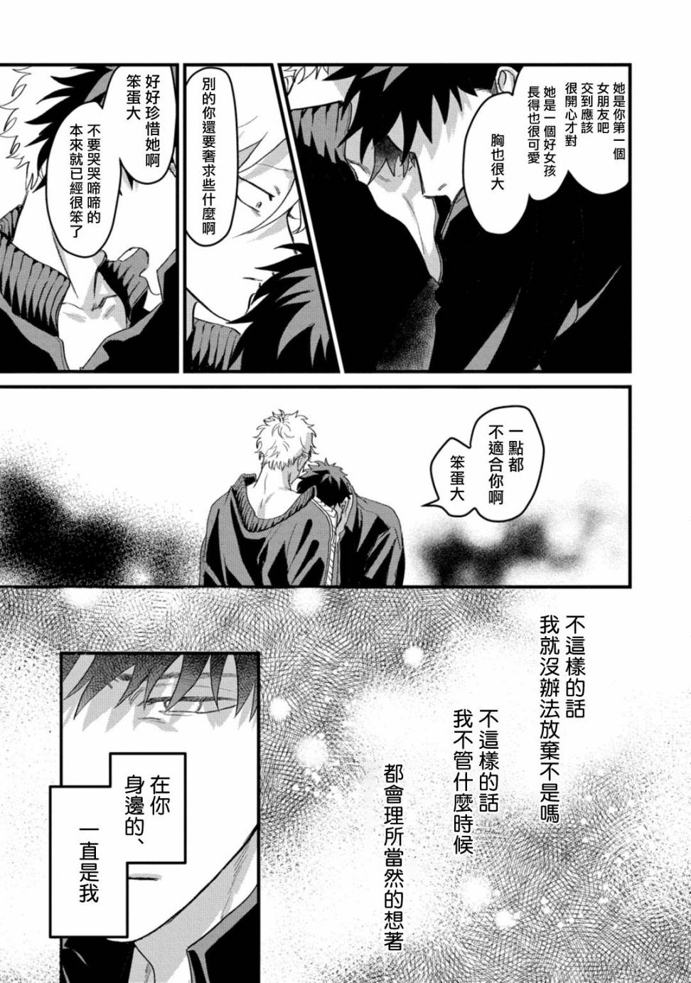 废柴君与笨蛋君漫画,第4话5图