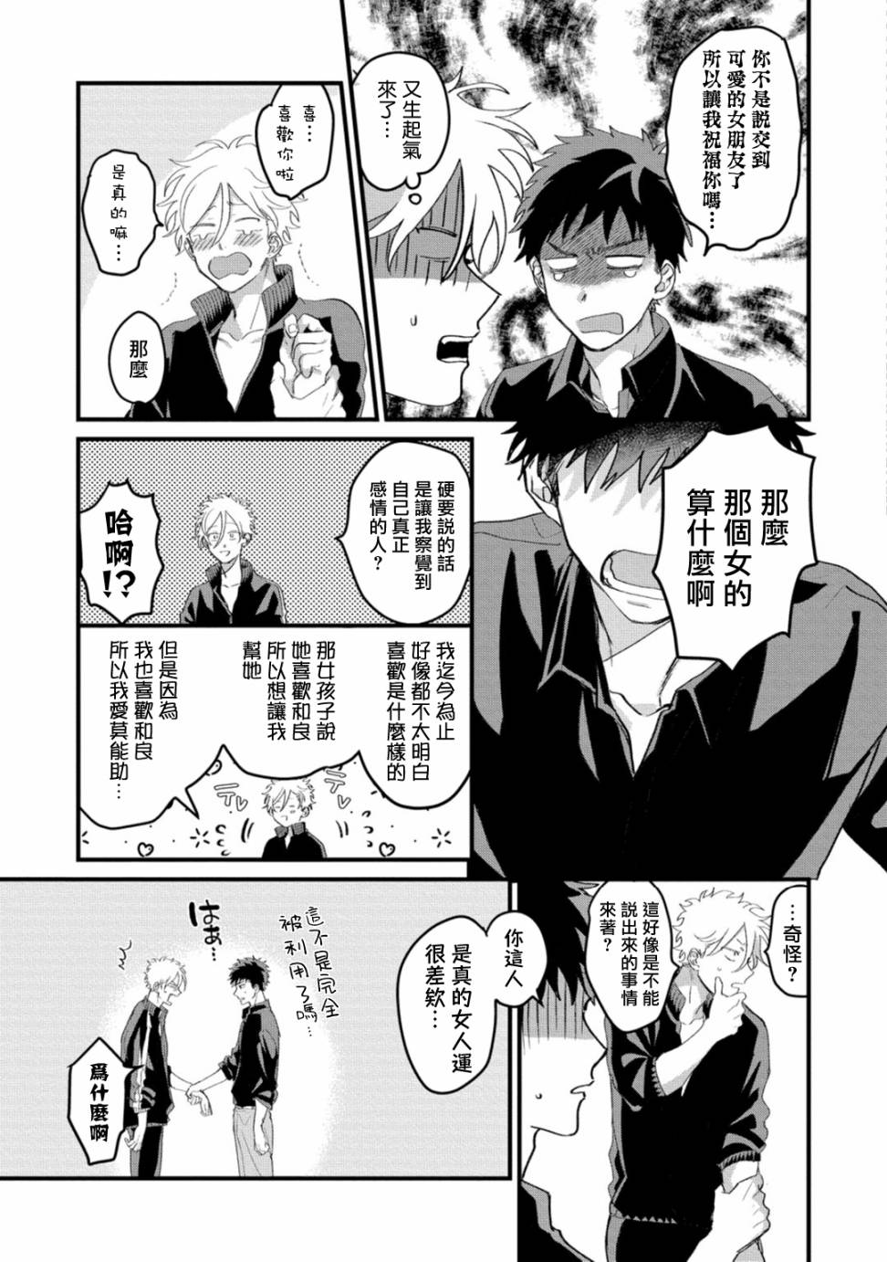 废柴君与笨蛋君漫画,第4话5图