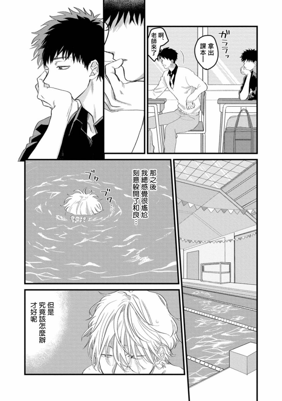 废柴君与笨蛋君漫画,第4话4图