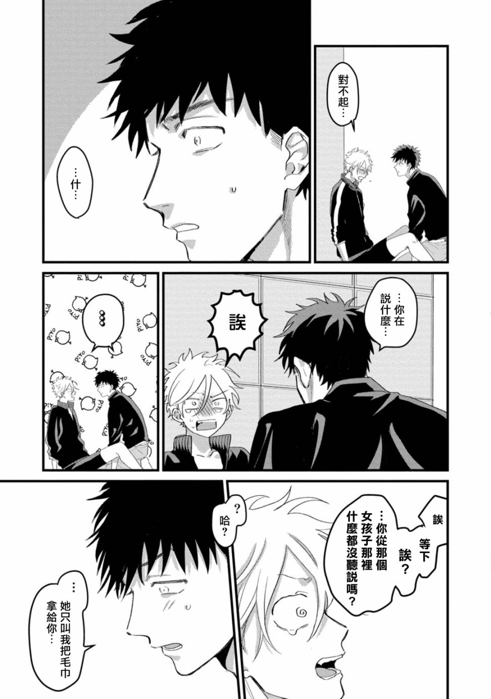 废柴君与笨蛋君漫画,第4话4图